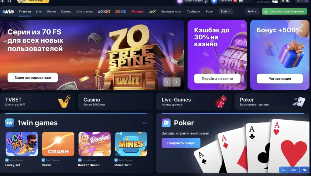 1Win официальный сайт